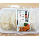 山形牛コロッケ