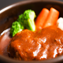 国産牛 煮込みハンバーグ